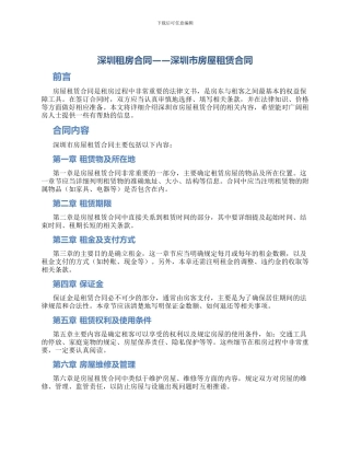 深圳租房合同深圳市房屋租赁合同