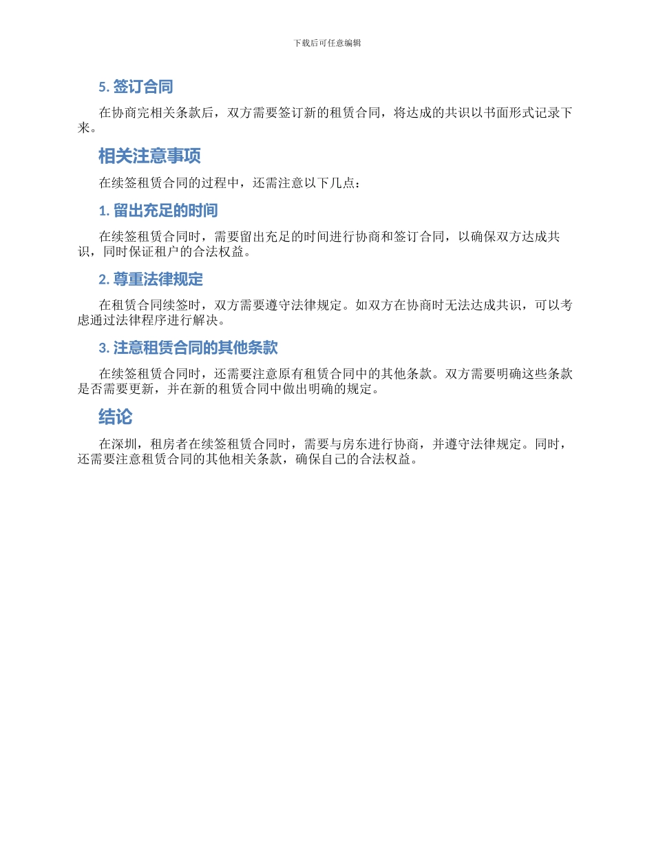 深圳租赁合同续租_第2页