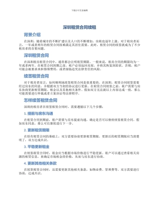 深圳租赁合同续租