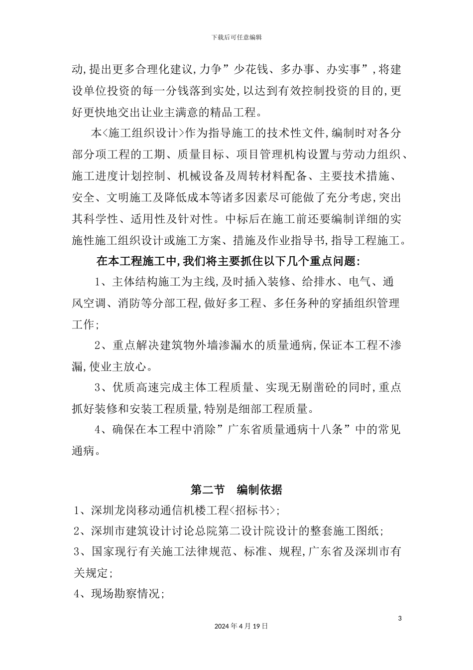 深圳移动电信机房工程项目施工组织设计方案_第3页