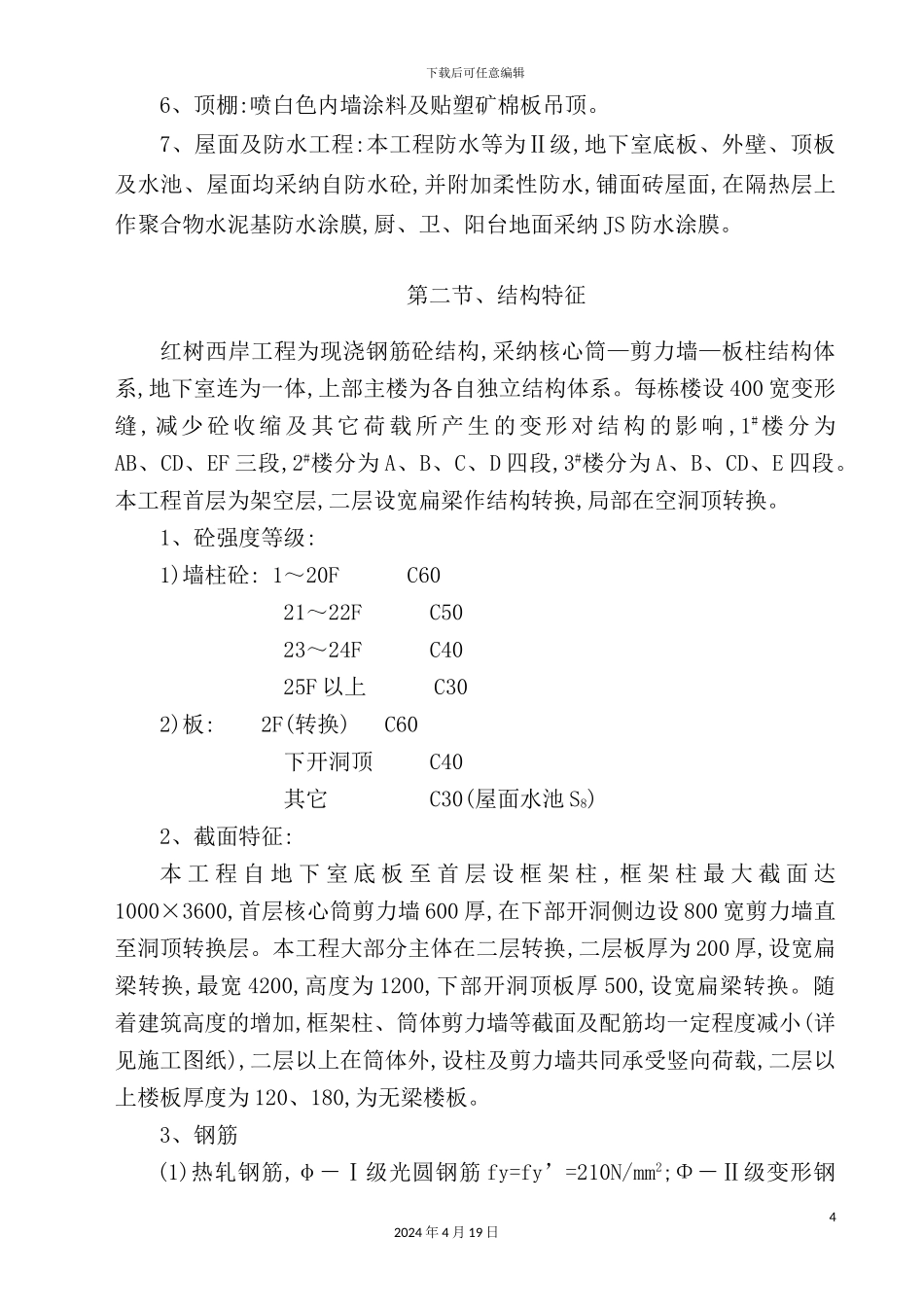 深圳红树西岸施工组织设计_第3页