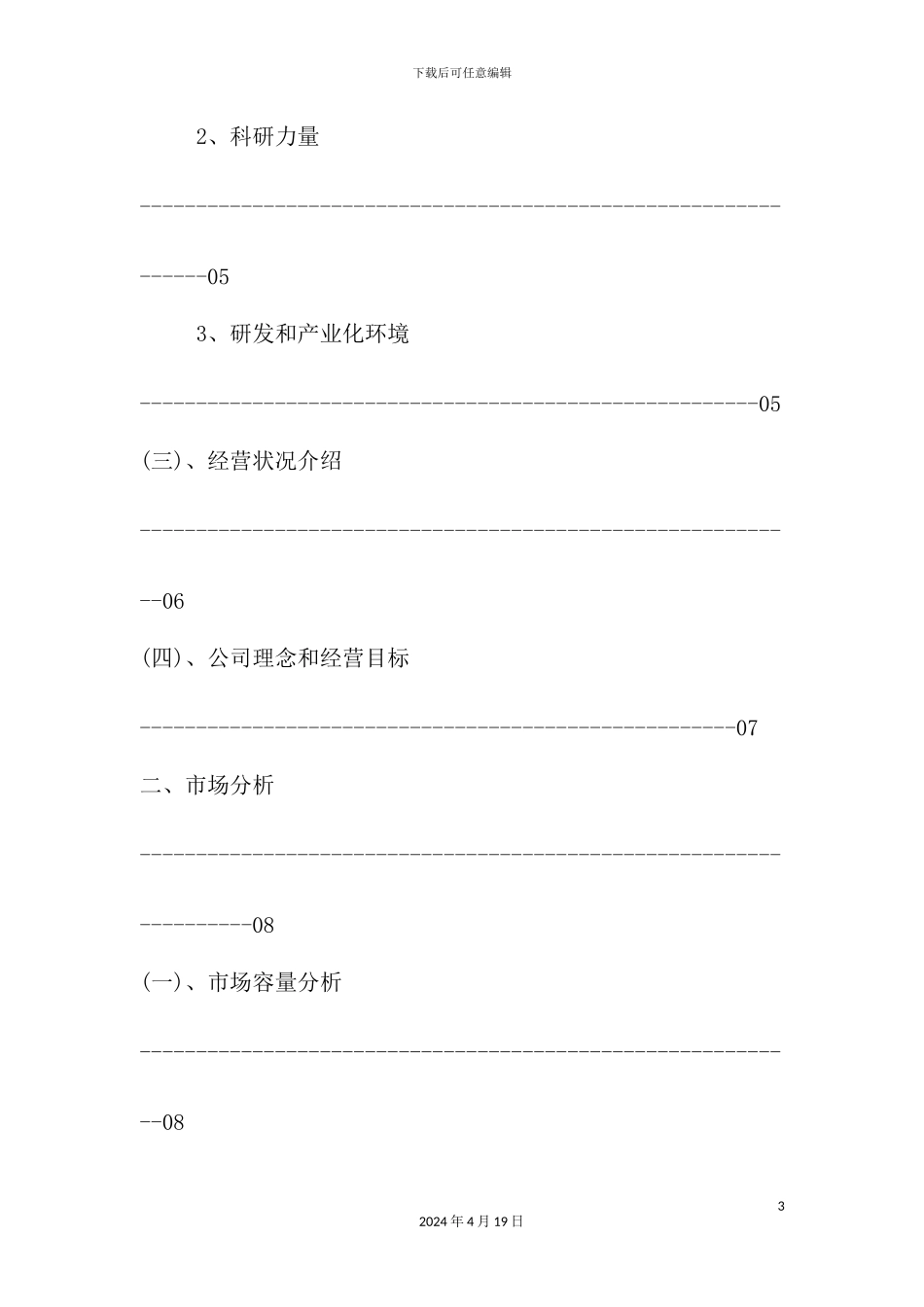 深圳网络系统公司商业计划书_第3页