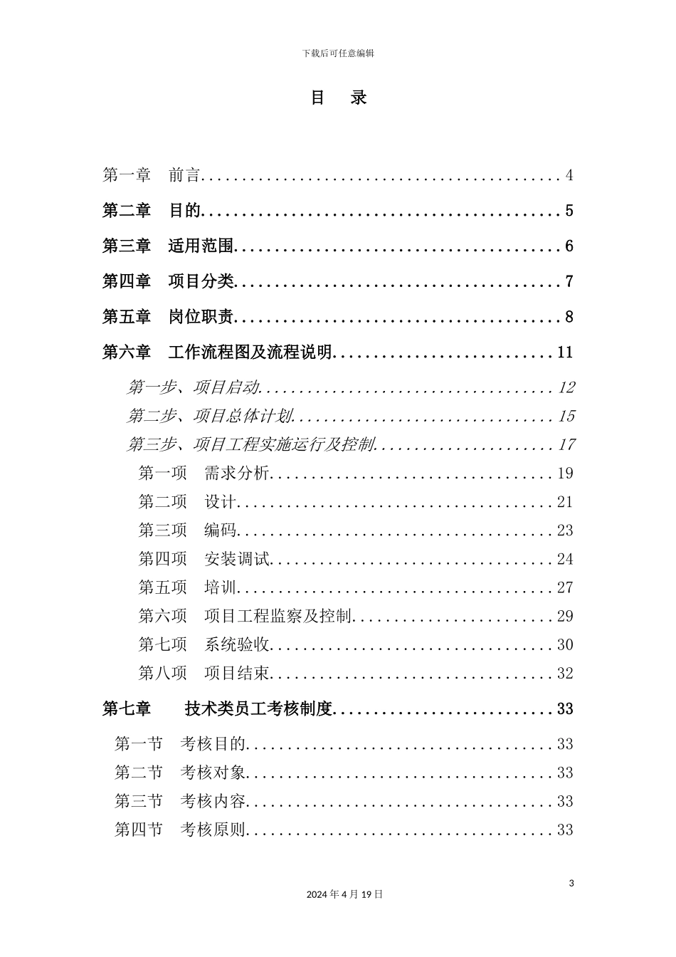 深圳蓝凌项目管理暂行制度_第3页