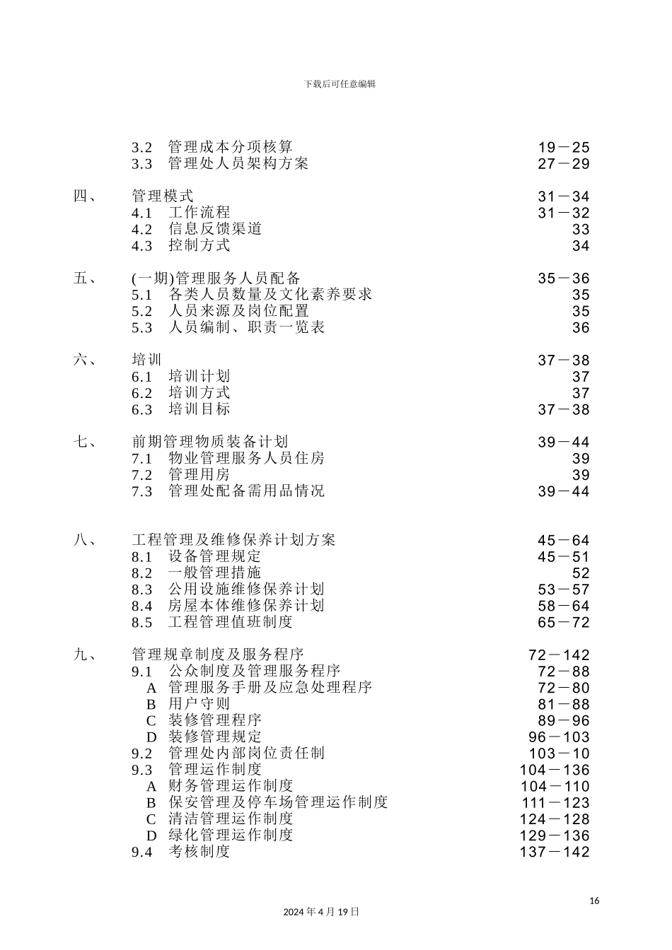 深圳花园物业管理方案_第3页