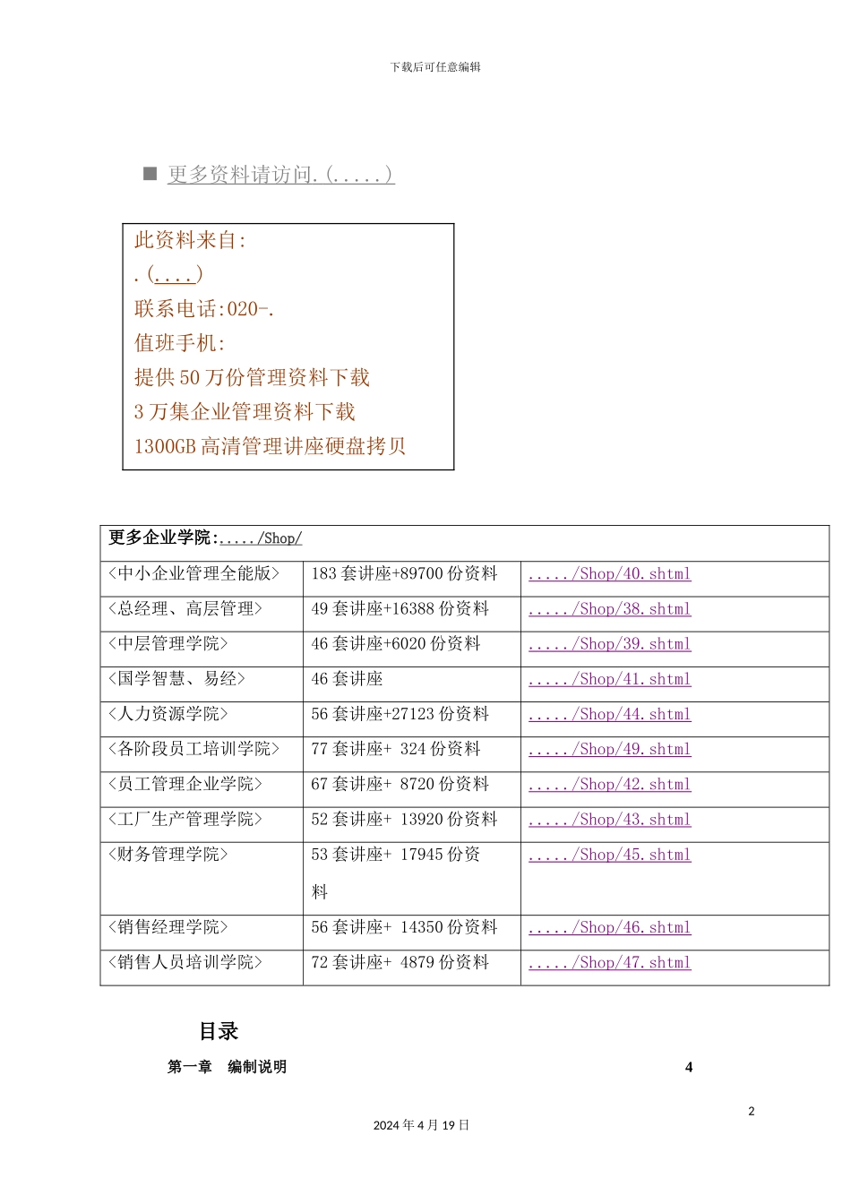 深圳车站幕墙工程施工组织设计_第2页