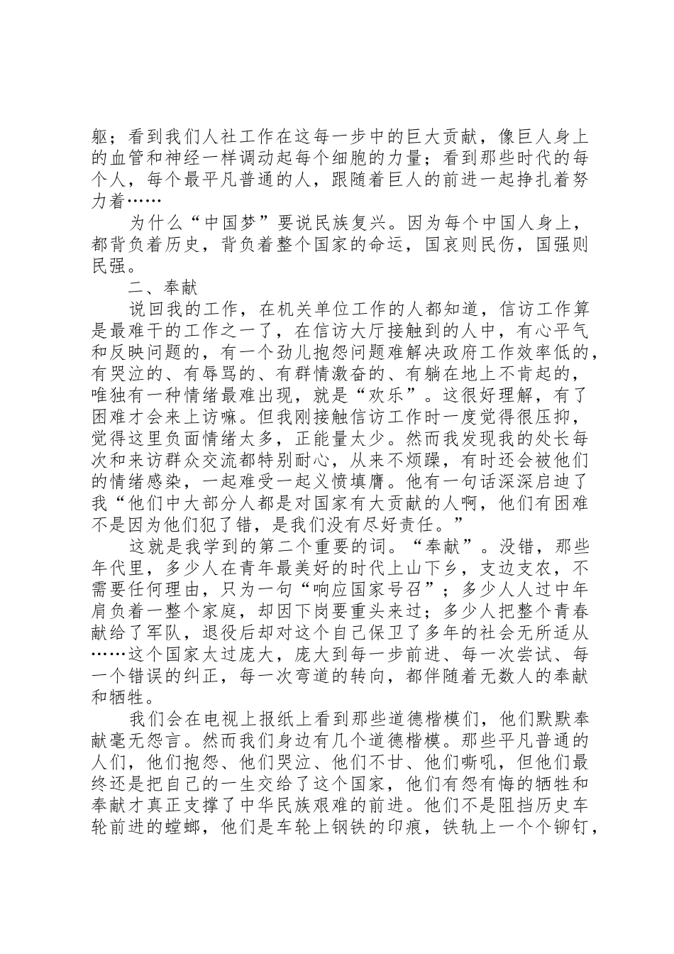 民族复兴之梦(演讲稿)_第2页