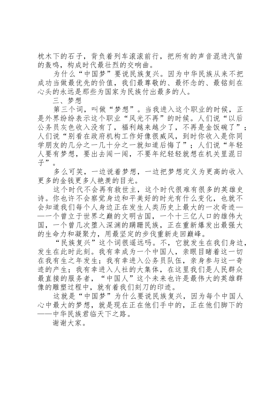 民族复兴之梦(演讲稿)_第3页