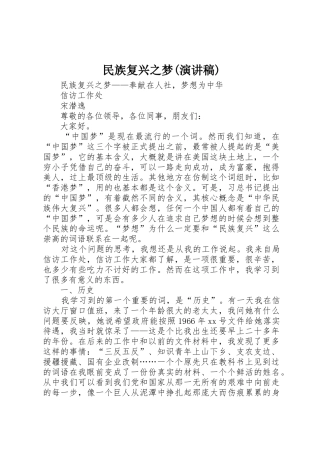 民族复兴之梦(演讲稿)