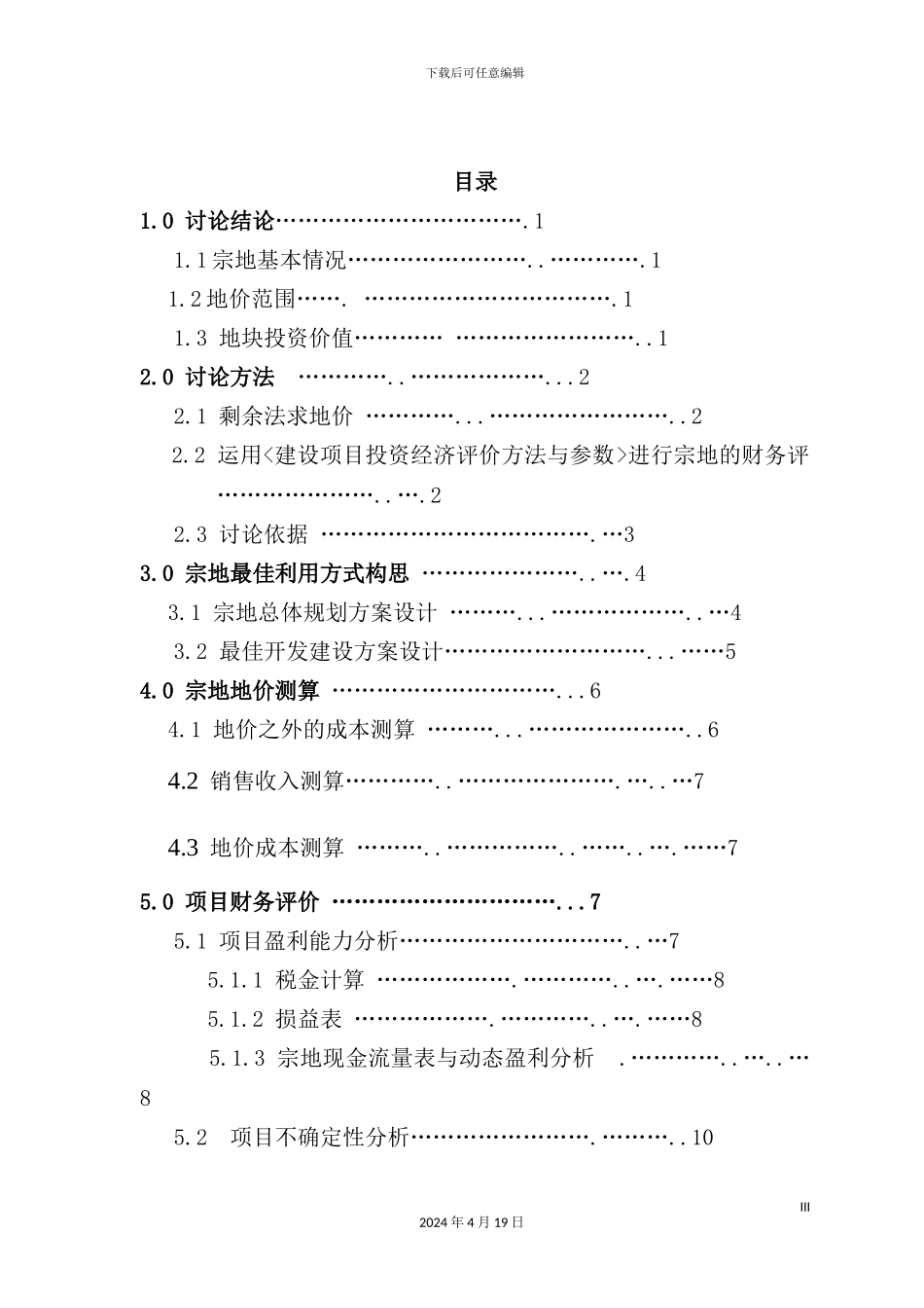 深圳项目投资评估报告书_第3页