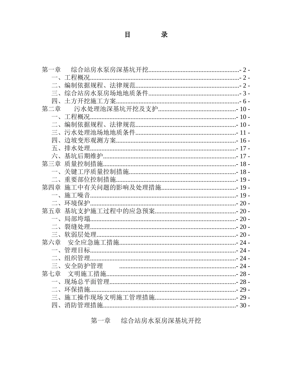 深基坑专项施工方案培训_第2页