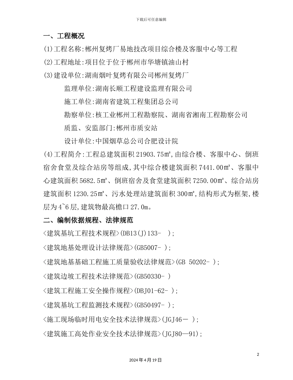 深基坑专项施工方案培训_第3页