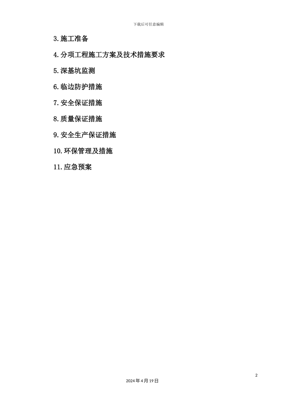 深基坑专项施工方案培训资料_第3页