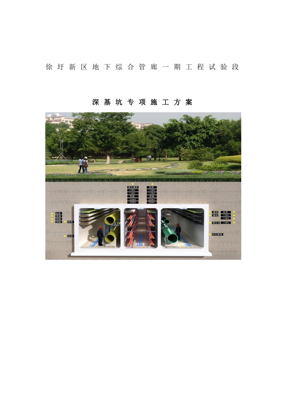 深基坑专项施工方案培训资料_第2页