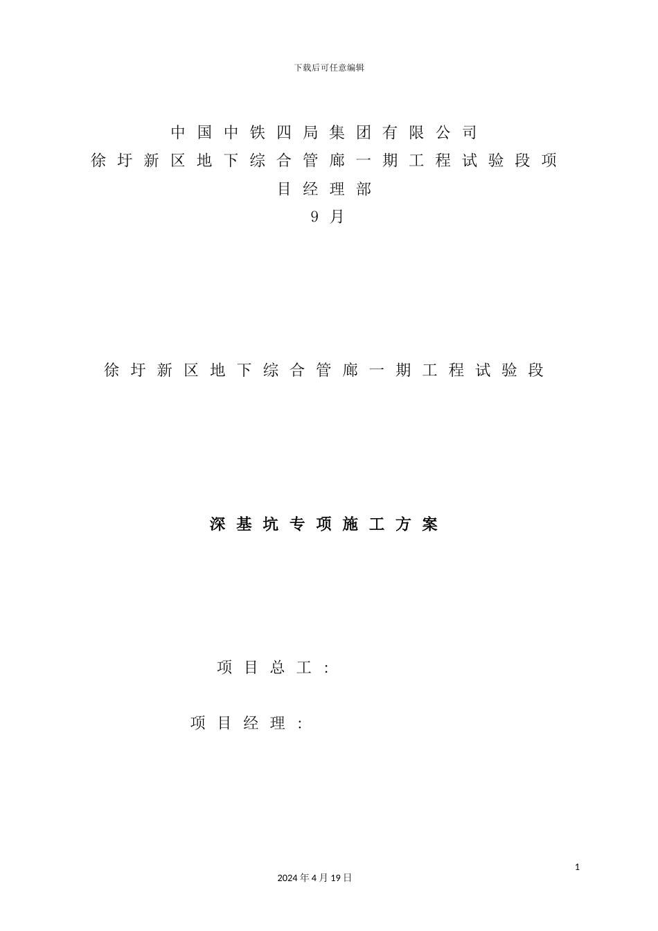 深基坑专项施工方案培训资料_第3页