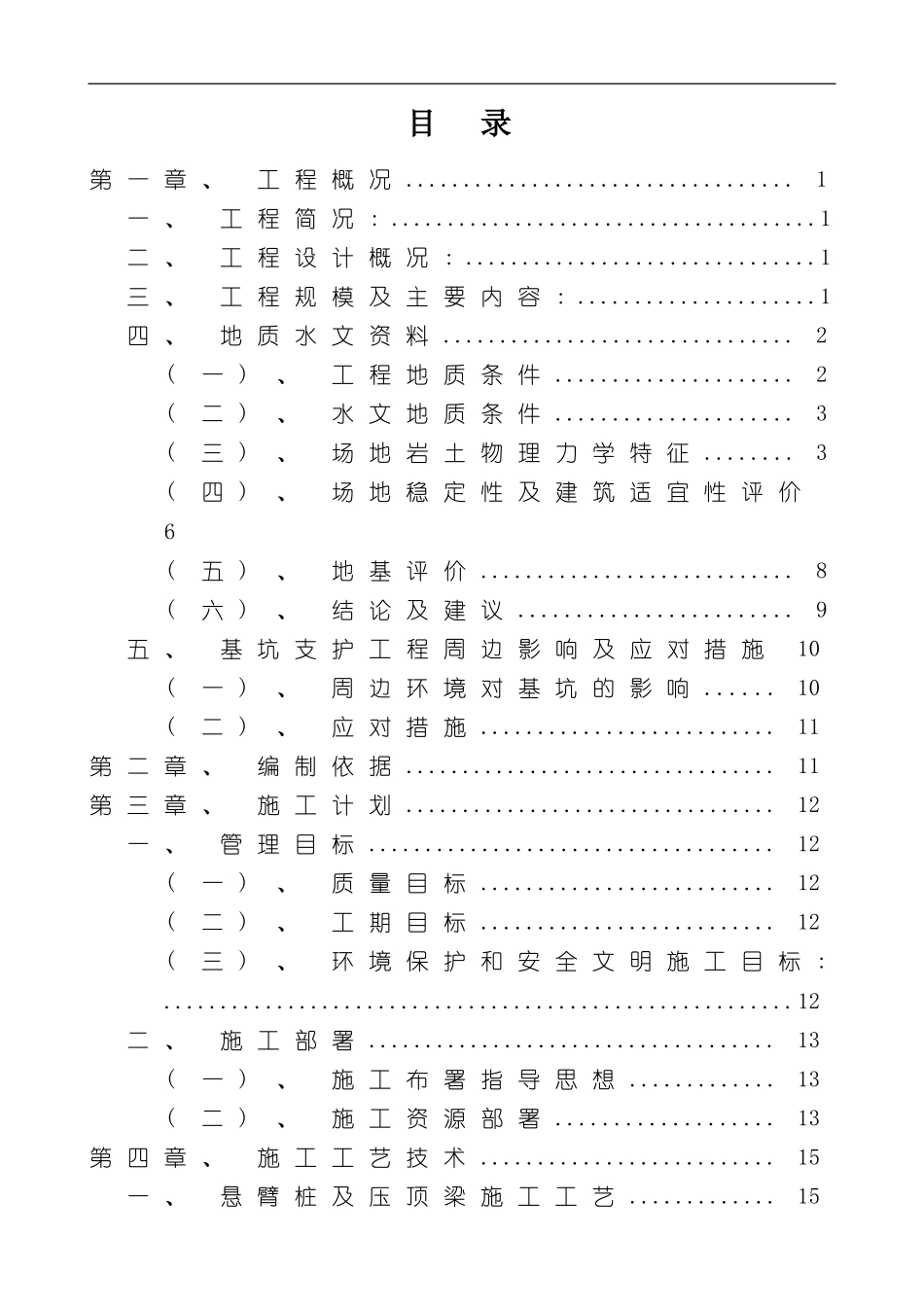 深基坑专项施工方案样本_第1页