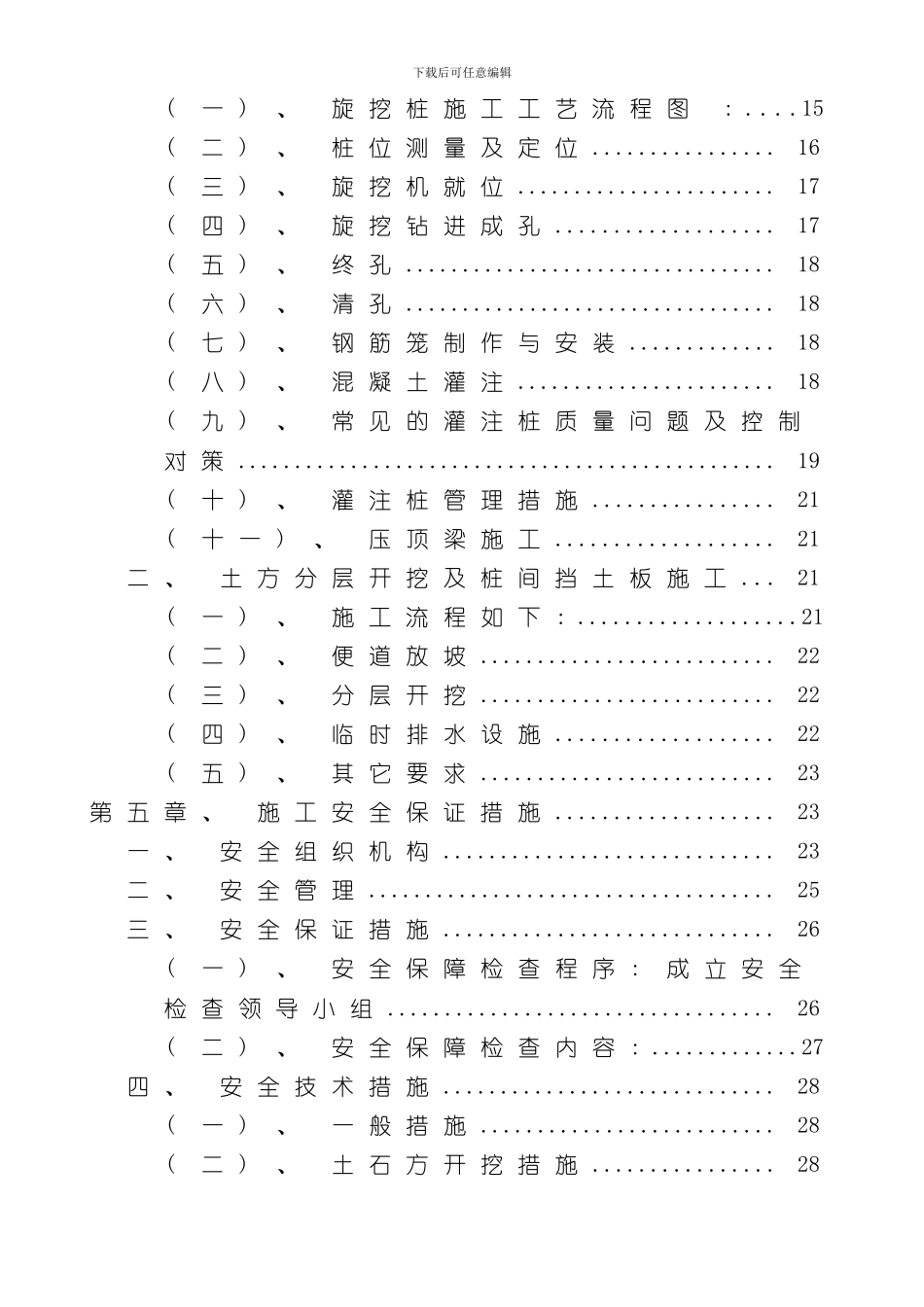 深基坑专项施工方案样本_第2页