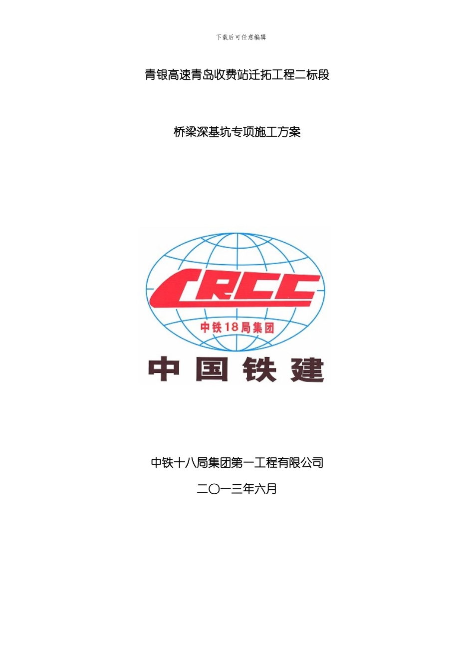 深基坑专项施工方案范文样本_第1页