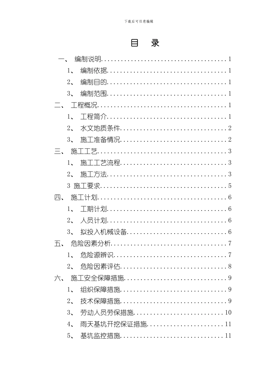 深基坑专项施工方案范文样本_第2页