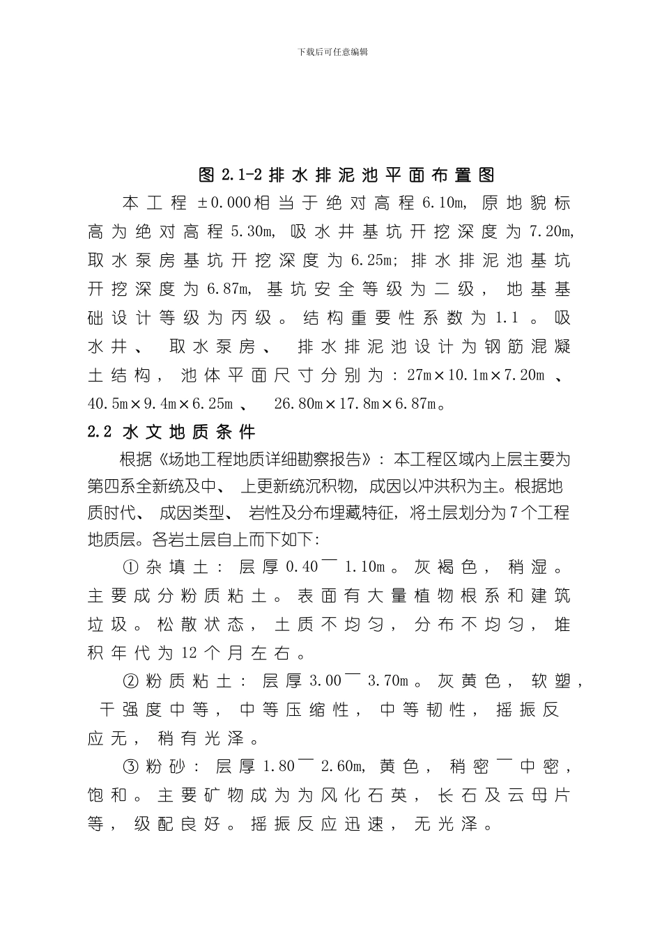 深基坑专项施工方案范本样本_第3页
