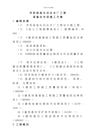 深基坑专项施工方案范本样本