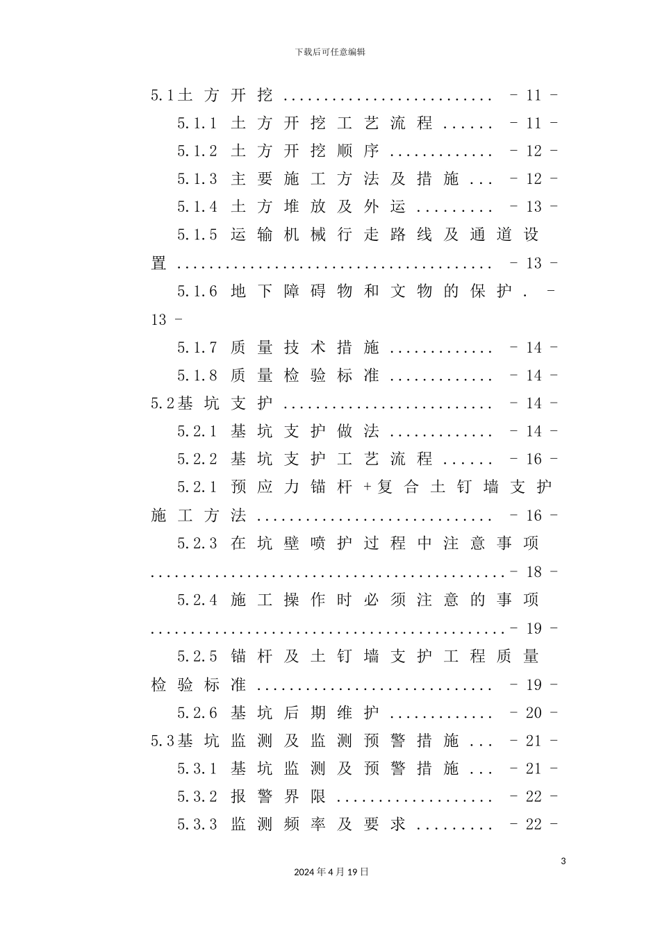 深基坑土方开挖及基坑支护专项施工方案_第3页