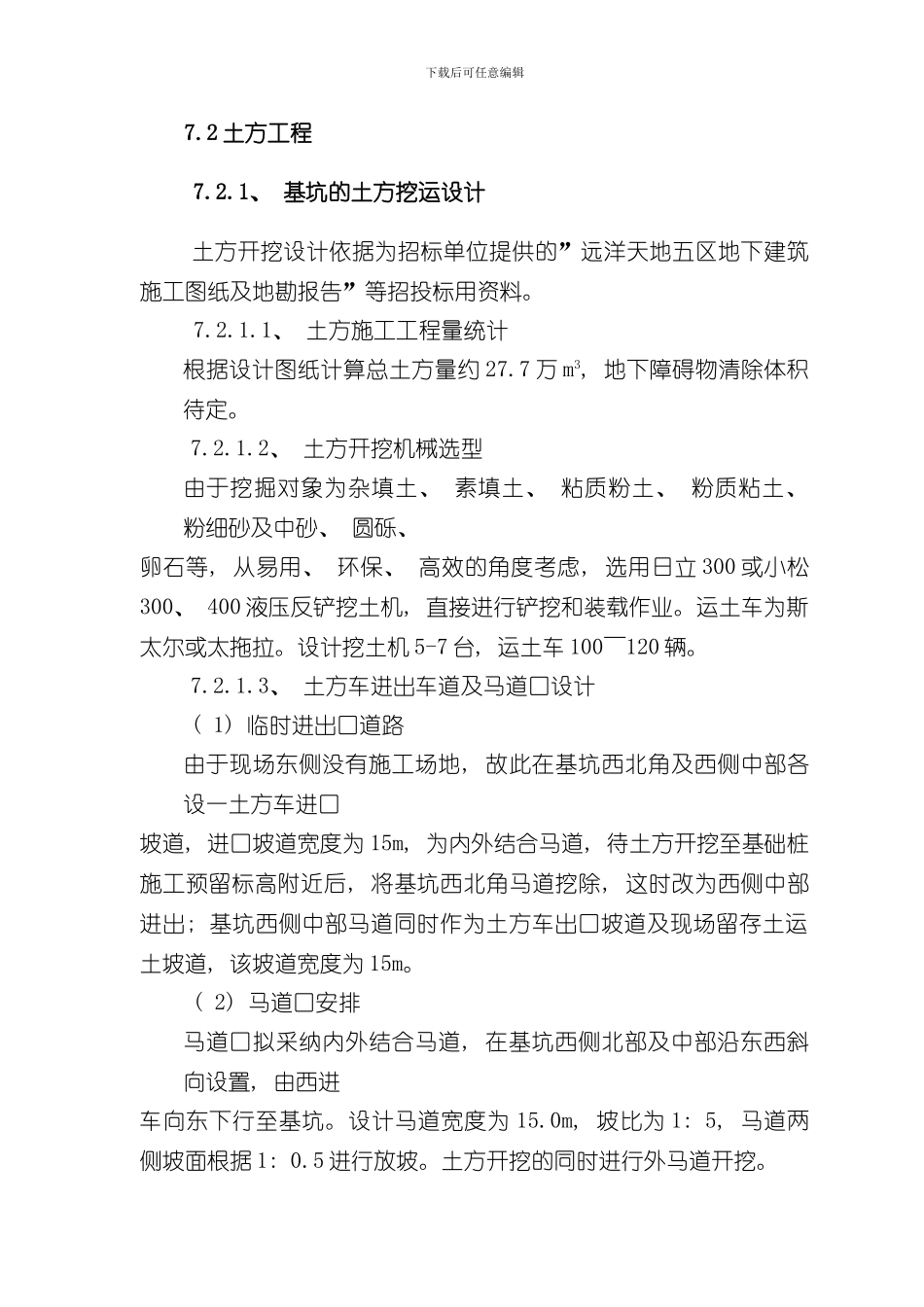 深基坑土方开挖施工方案样本_第1页