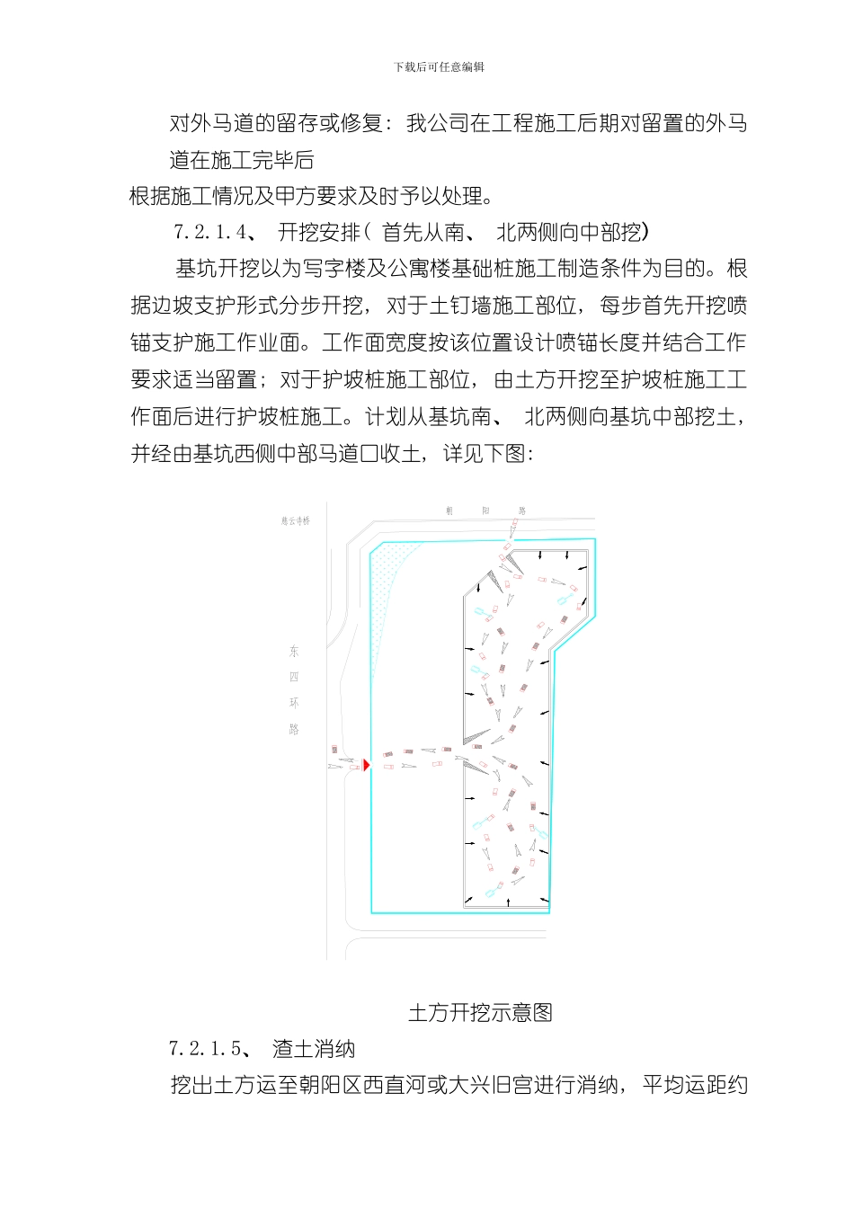 深基坑土方开挖施工方案样本_第2页