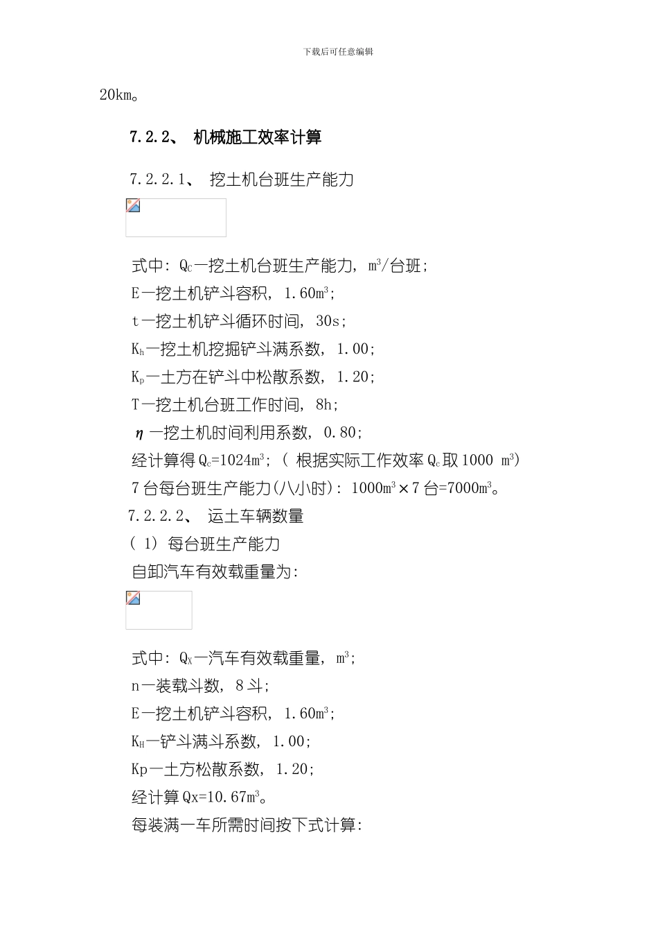 深基坑土方开挖施工方案样本_第3页