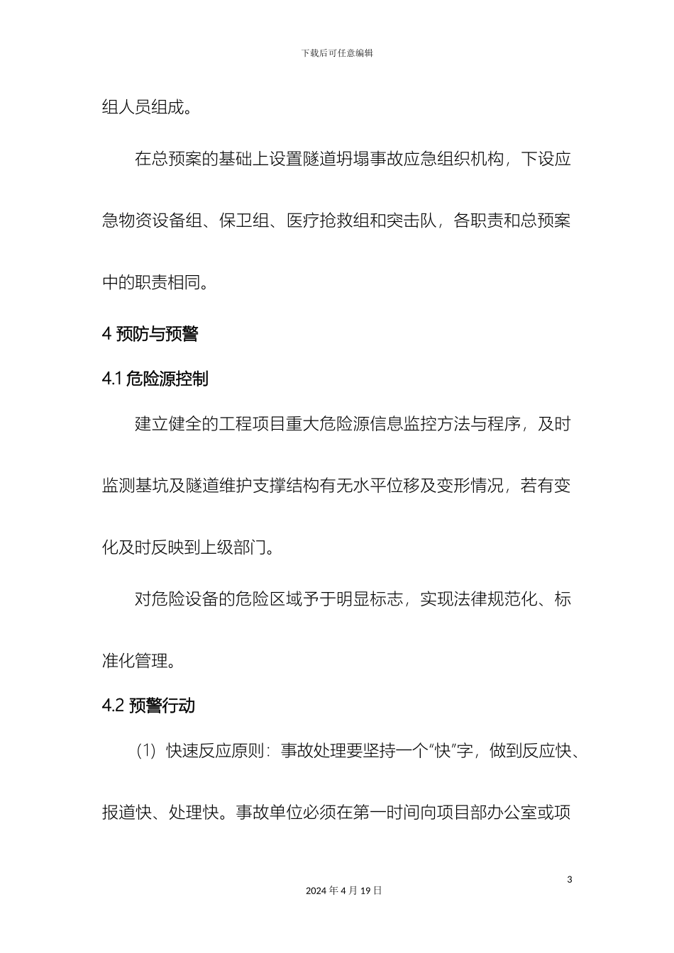 深基坑坍塌事故专项应急预案_第3页