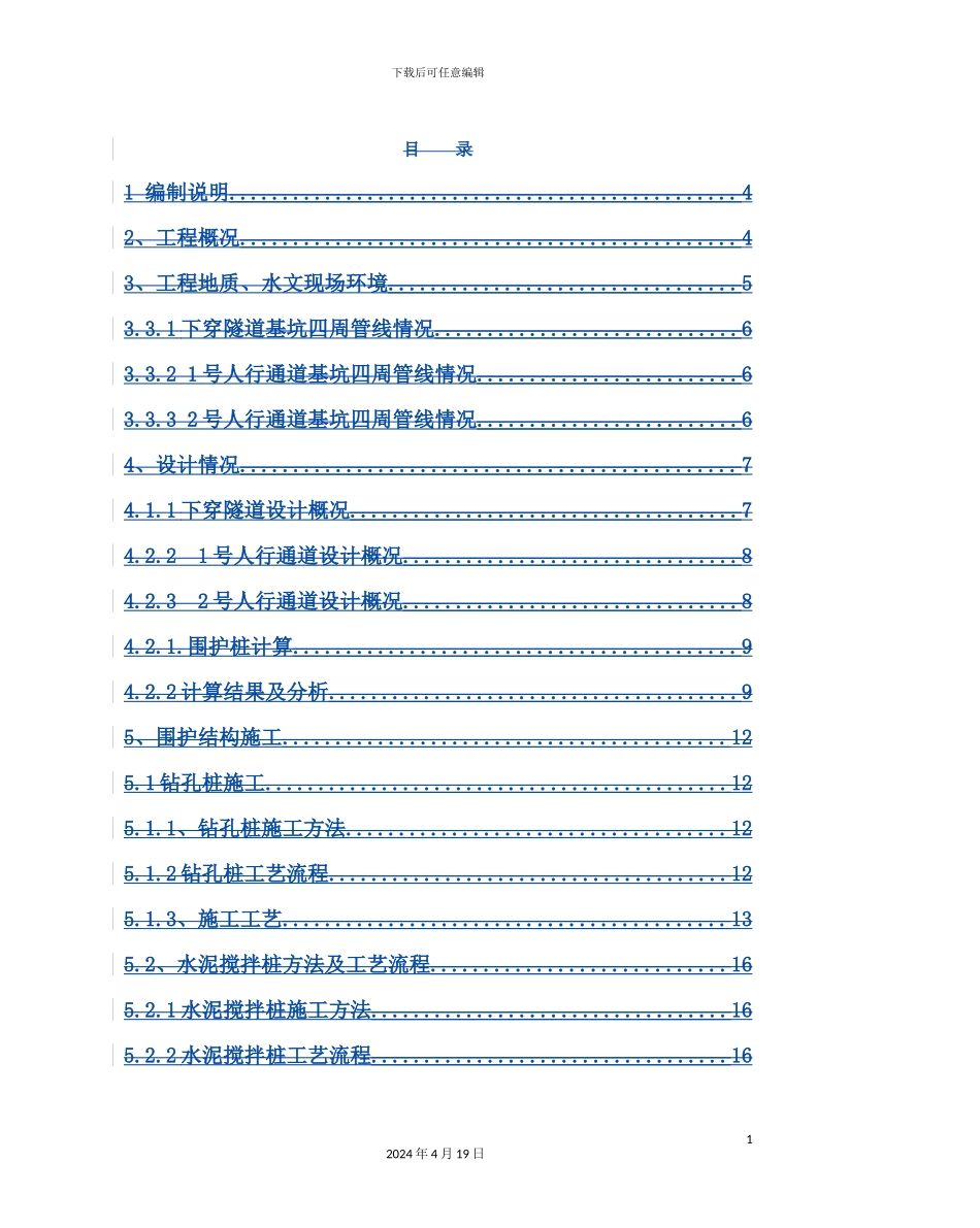 深基坑安全专项方案_第2页