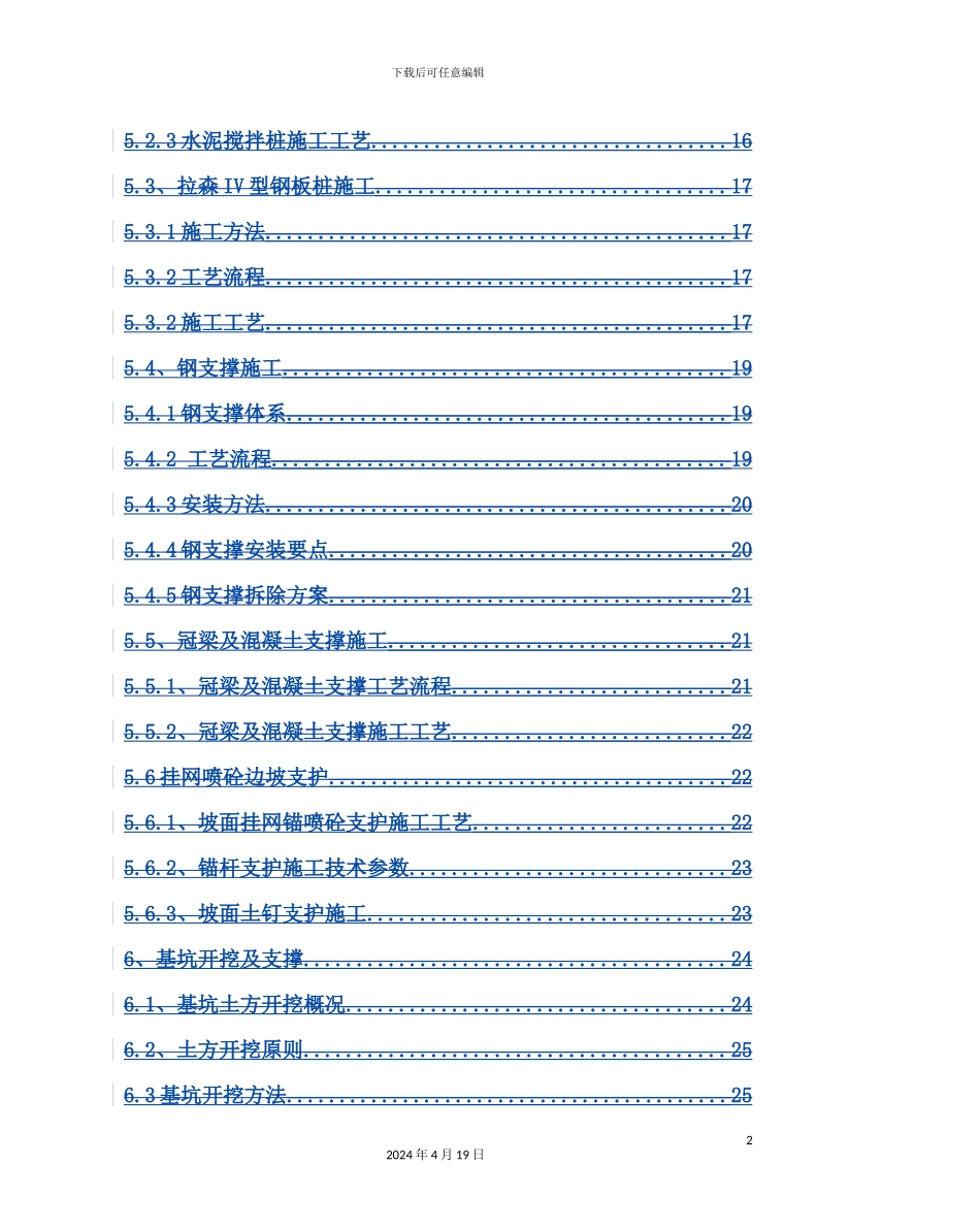 深基坑安全专项方案_第3页
