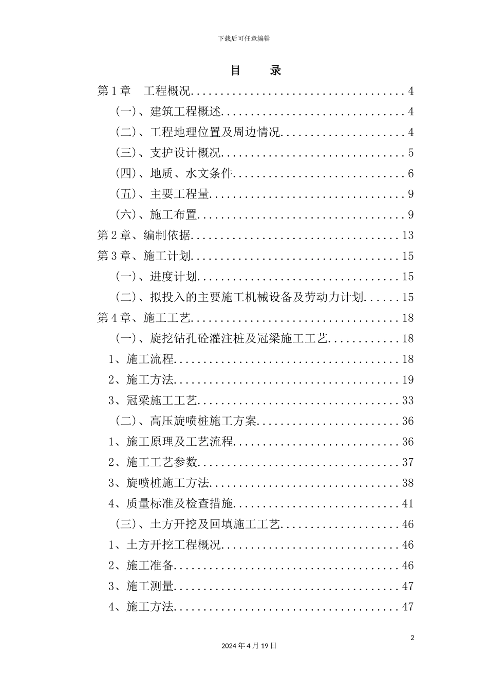 深基坑安全专项施工方案-审核版_第2页