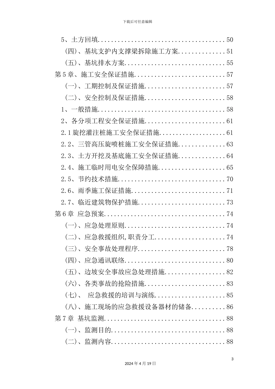 深基坑安全专项施工方案-审核版_第3页