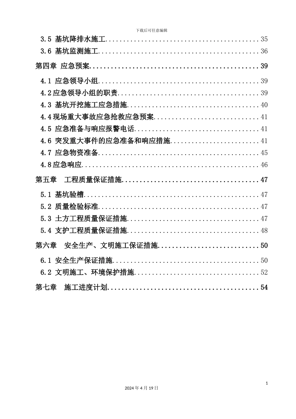 深基坑安全专项施工方案范例_第3页