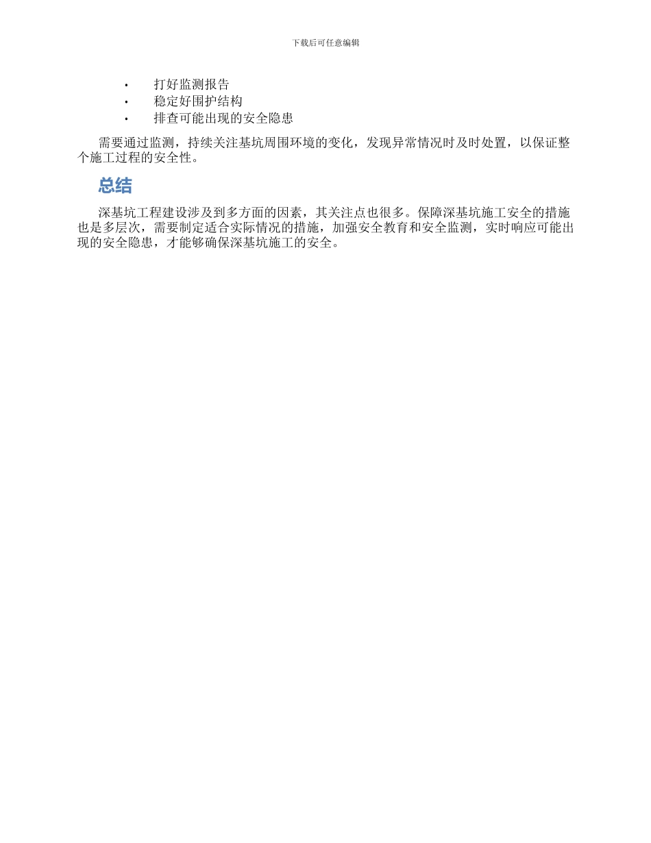 深基坑安全措施_第2页
