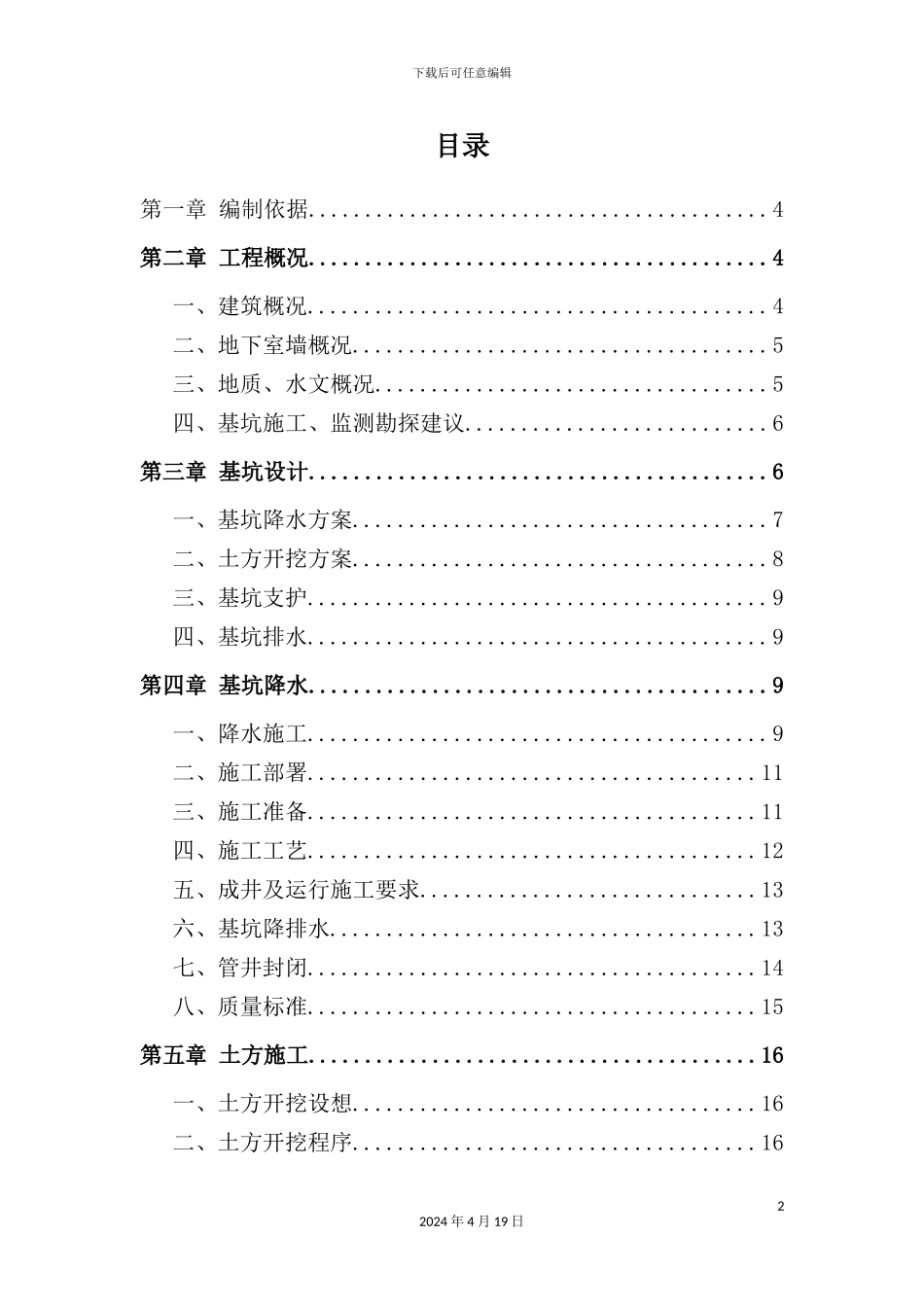 深基坑安全论证专项施工方案培训资料_第2页