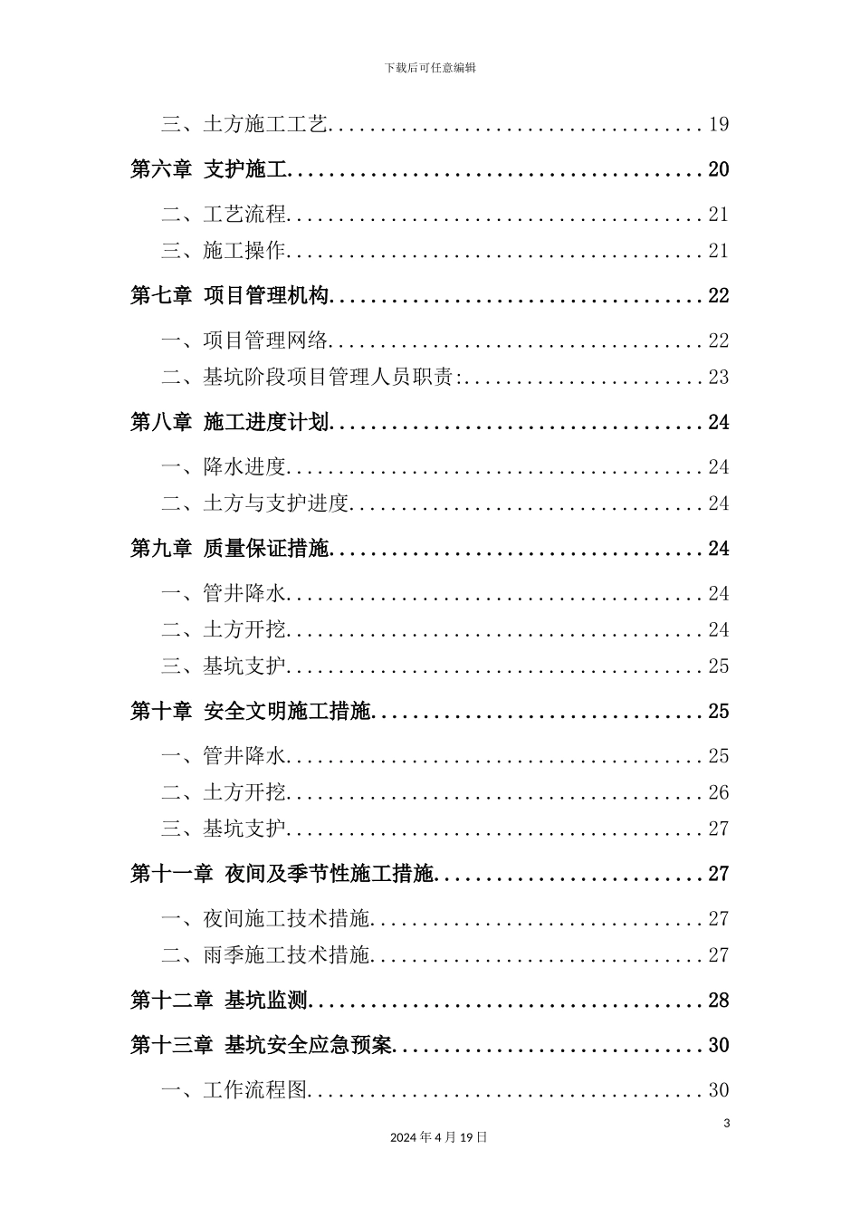 深基坑安全论证专项施工方案培训资料_第3页