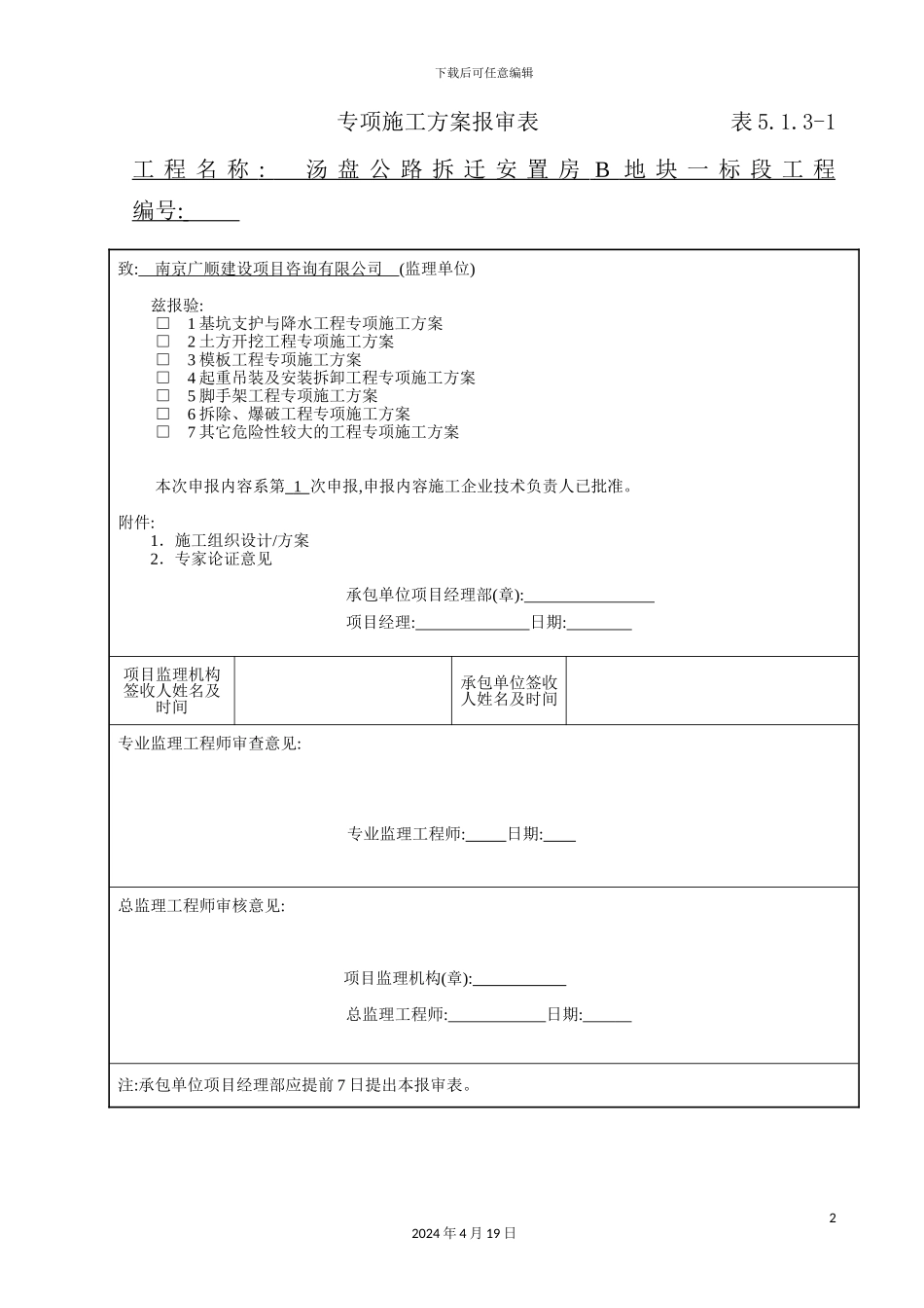 深基坑工程专项方案培训资料_第2页