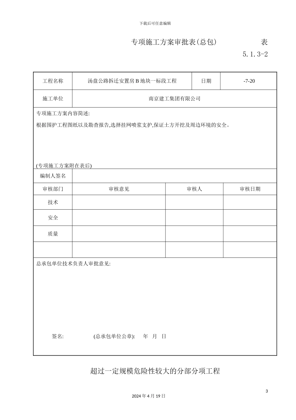 深基坑工程专项方案培训资料_第3页