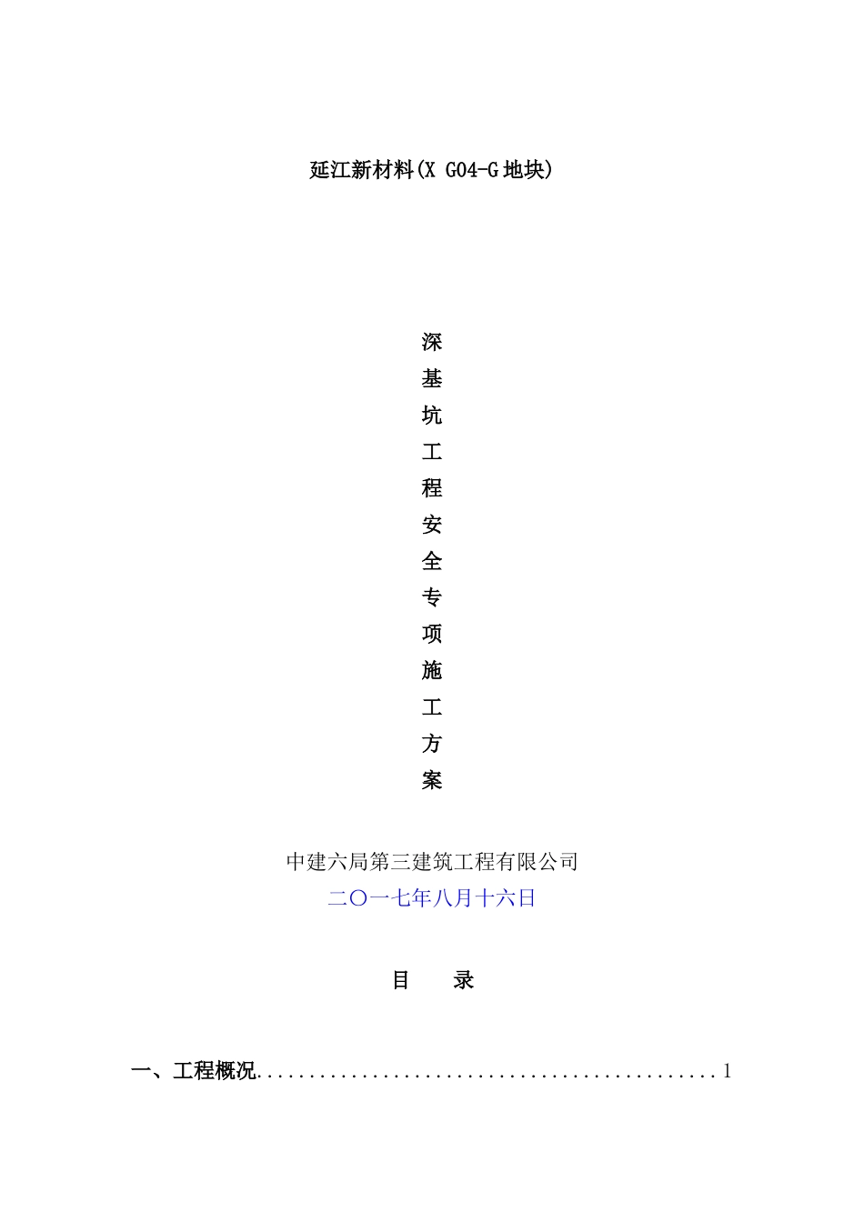 深基坑工程安全专项施工方案培训资料_第2页
