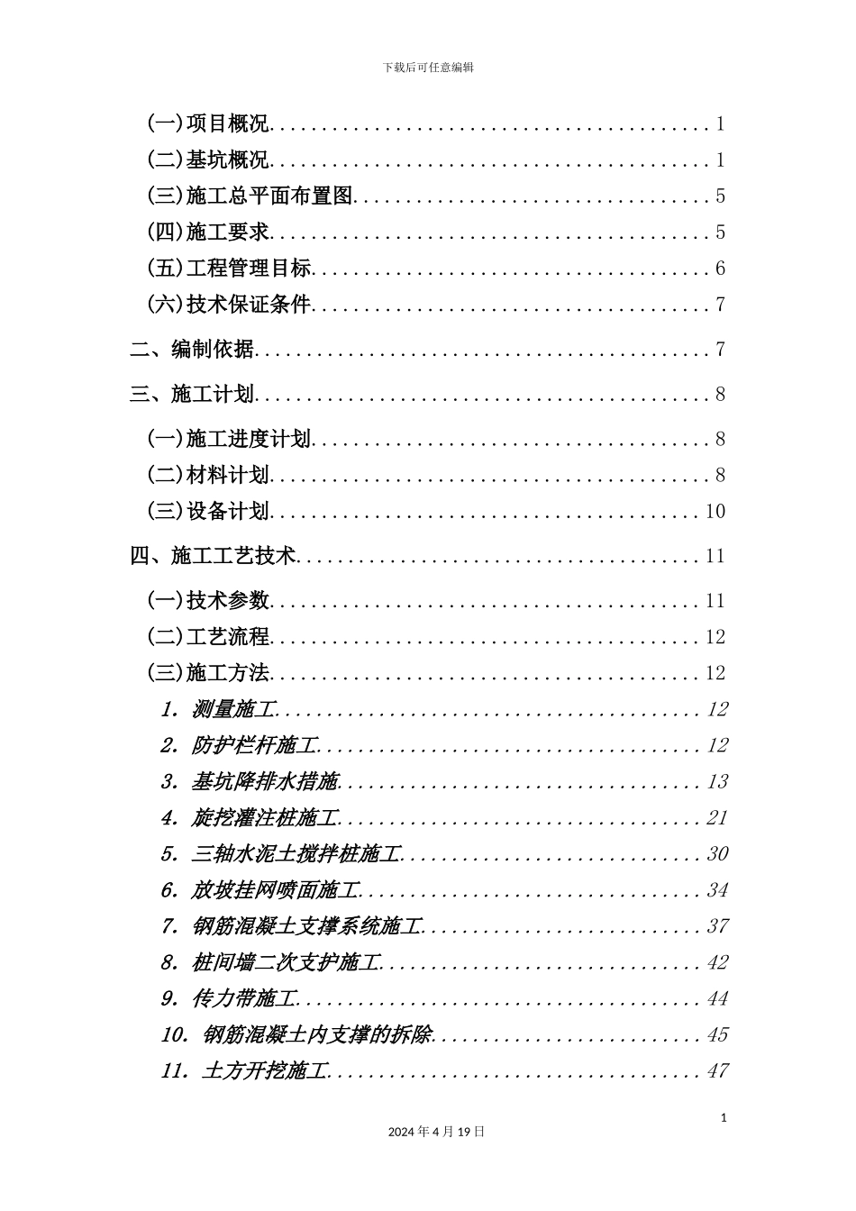深基坑工程安全专项施工方案培训资料_第3页