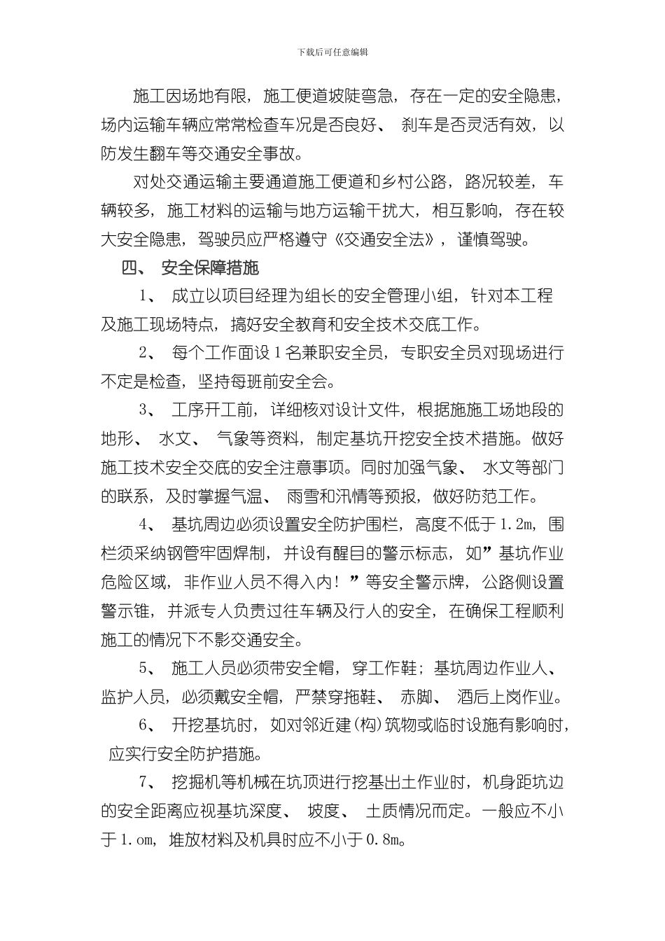深基坑工程安全专项施工方案样本_第3页