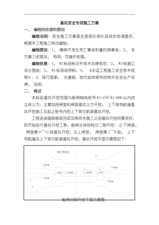 深基坑工程安全专项施工方案样本