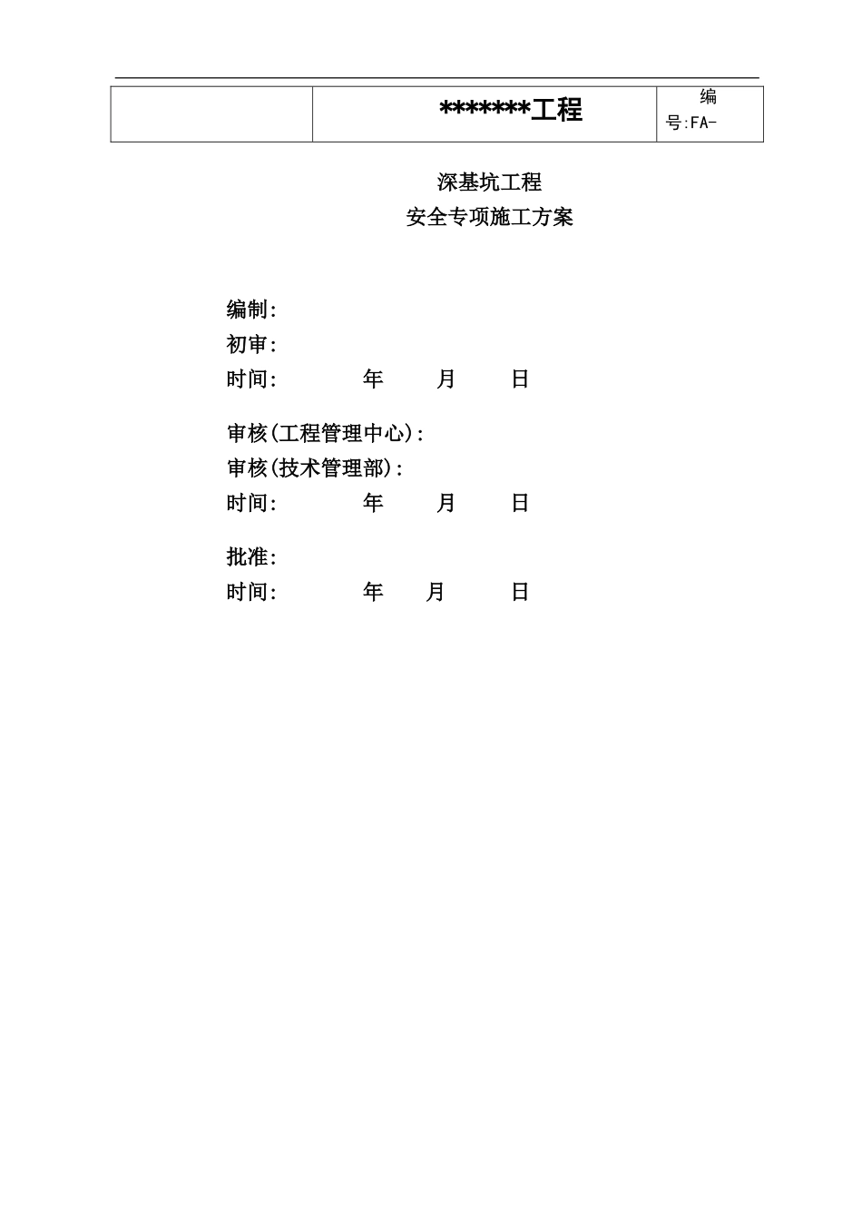 深基坑工程施工安全专项方案培训资料_第2页