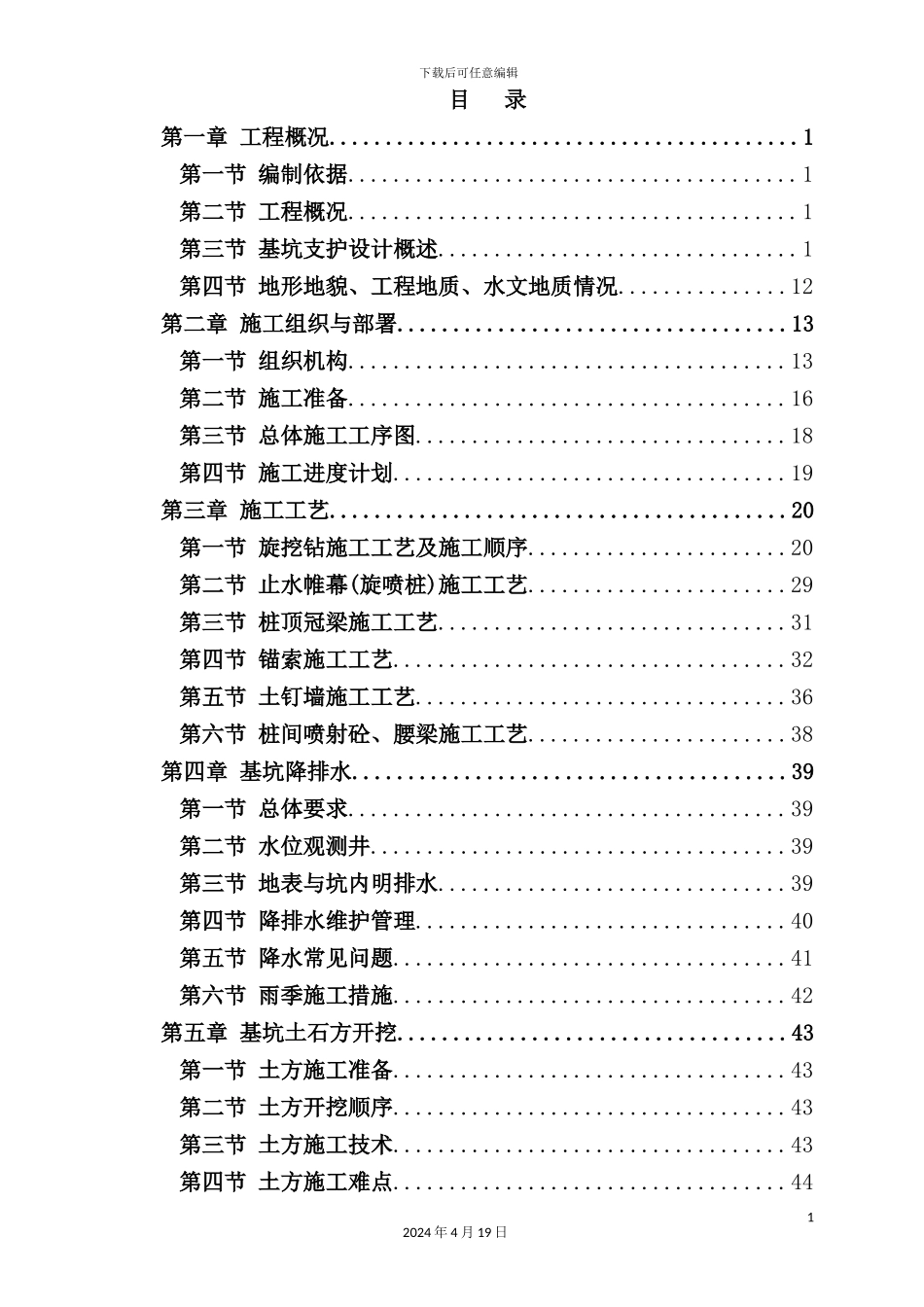深基坑工程施工安全专项方案培训资料_第3页