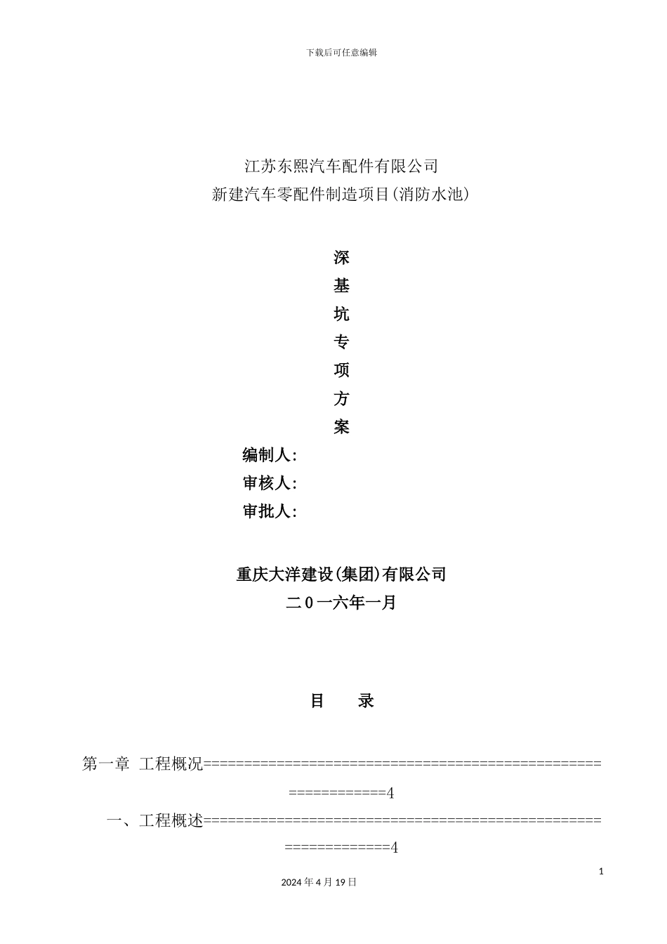 深基坑开挖专项施工方案培训_第2页