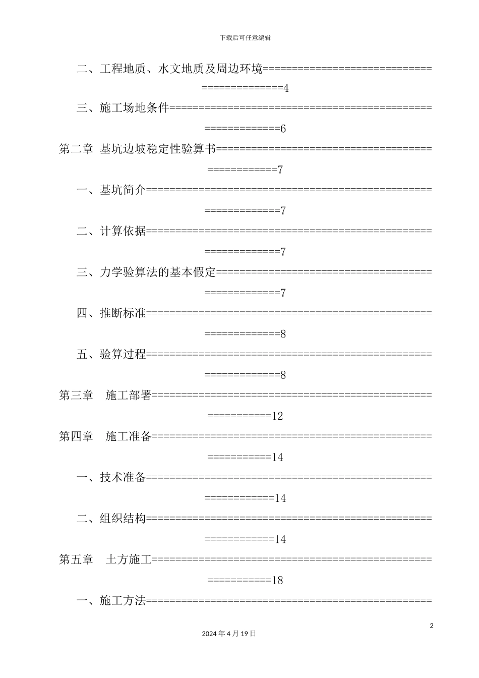 深基坑开挖专项施工方案培训_第3页