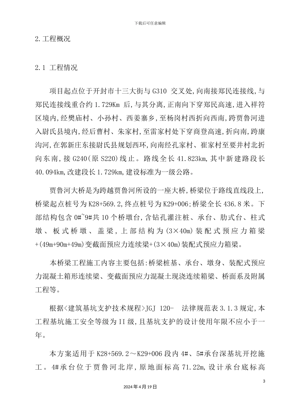 深基坑开挖专项施工方案培训资料_第3页