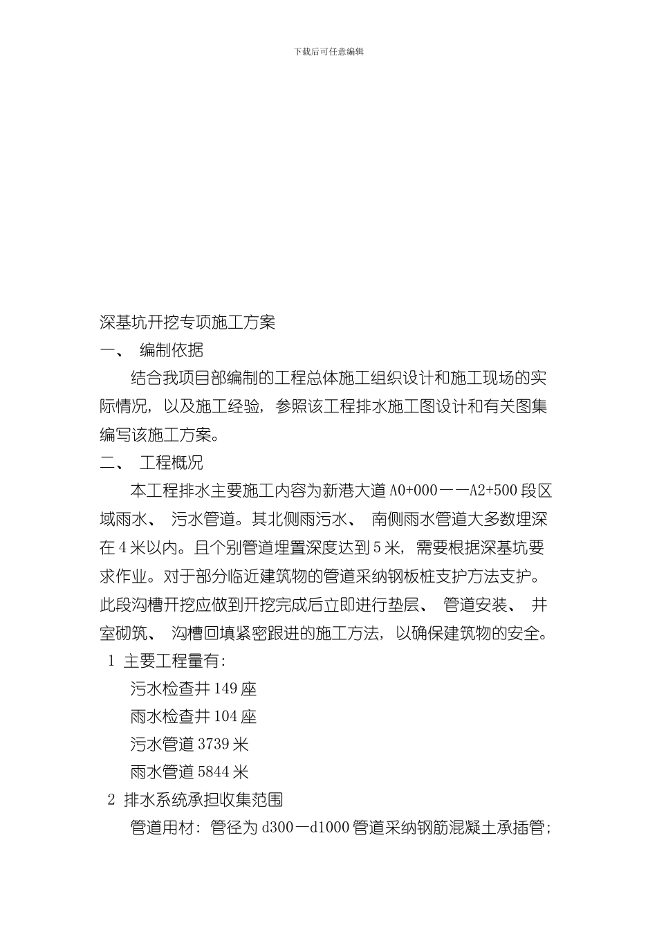 深基坑开挖专项施工方案样本_第2页