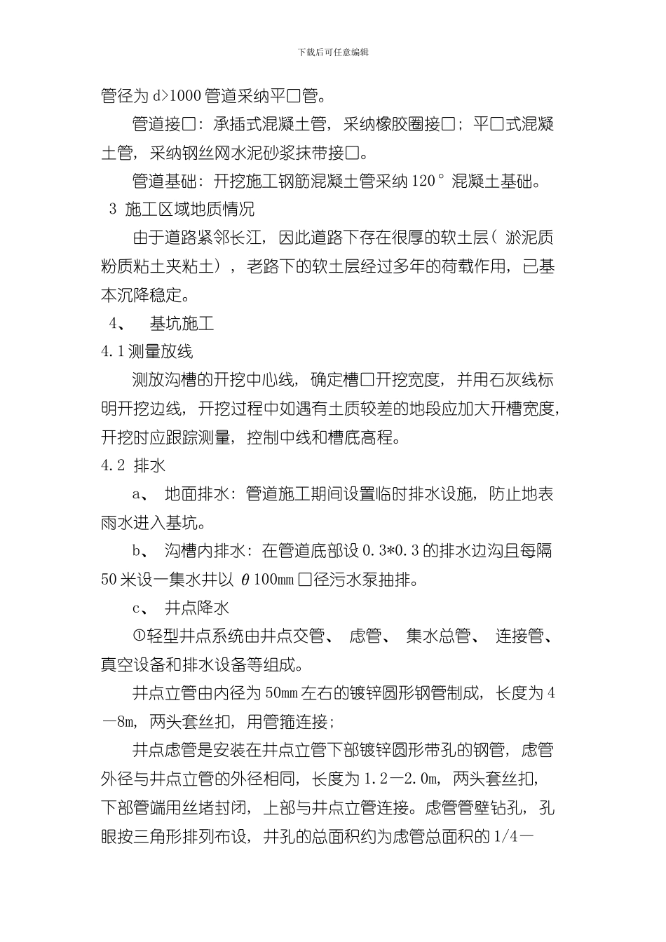 深基坑开挖专项施工方案样本_第3页